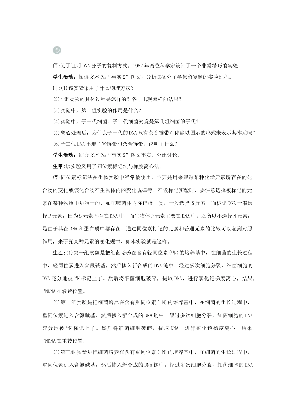 2012高中生物 第二节DNA的结构和DNA的复制第2课时示范教案 苏教版_第2页