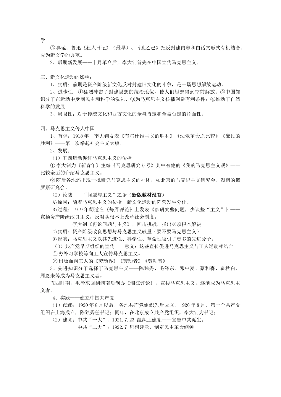 2012高中历史 第15课 新文化运动与马克思主义的传播学案 新人教版必修3_第2页