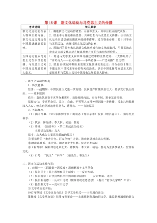 2012高中历史 第15课 新文化运动与马克思主义的传播学案 新人教版必修3
