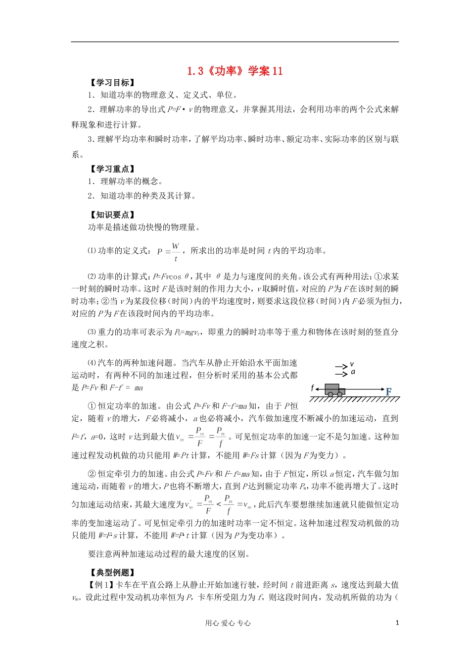 2012高中物理 1.3 功率学案7 鲁科版必修2_第1页