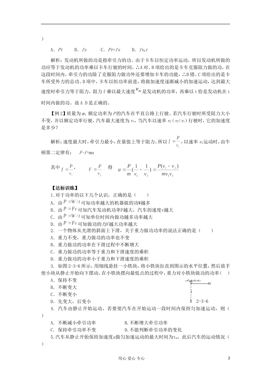 2012高中物理 1.3 功率学案7 鲁科版必修2_第2页