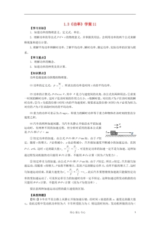 2012高中物理 1.3 功率学案7 鲁科版必修2