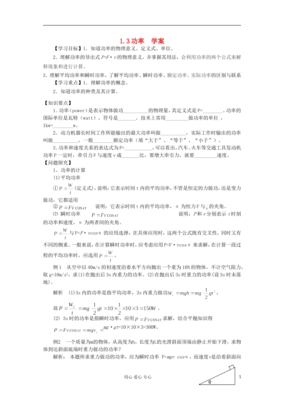 2012高中物理 1.3 功率学案8 鲁科版必修2_第1页