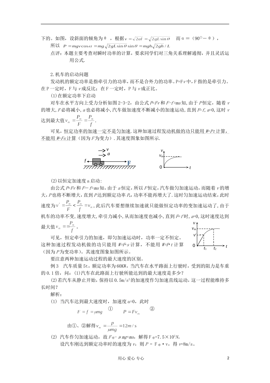 2012高中物理 1.3 功率学案8 鲁科版必修2_第2页
