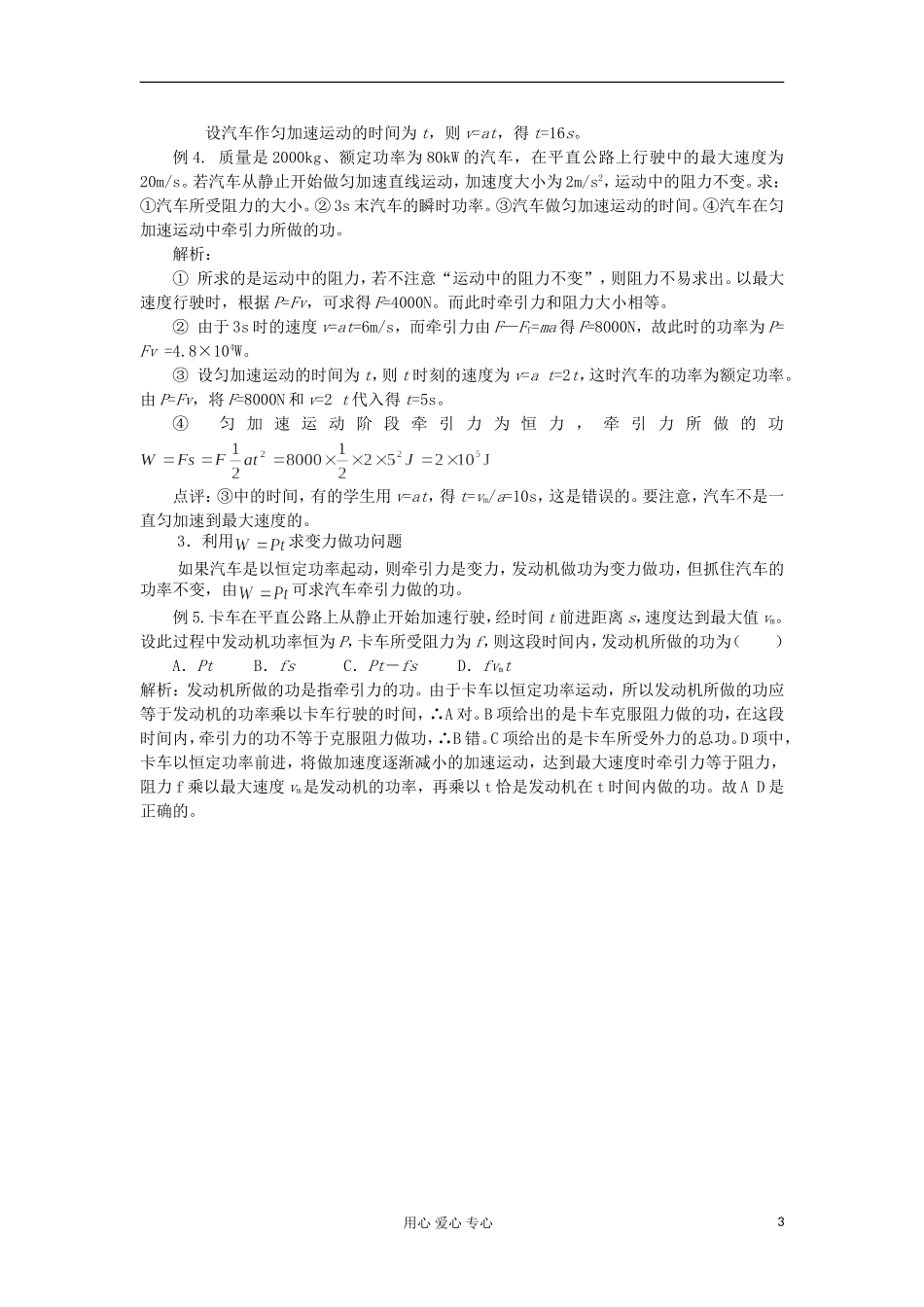 2012高中物理 1.3 功率学案8 鲁科版必修2_第3页