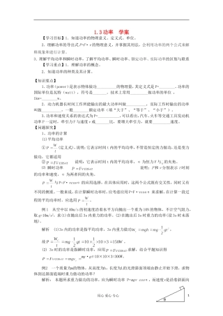 2012高中物理 1.3 功率学案8 鲁科版必修2