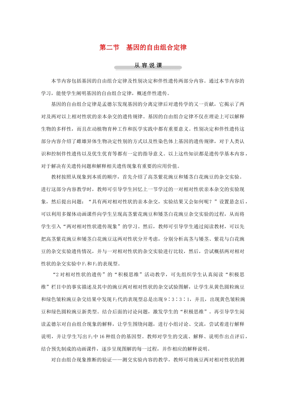 2012高中生物 第二节基因的自由组合定律第1课时示范教案 苏教版_第1页