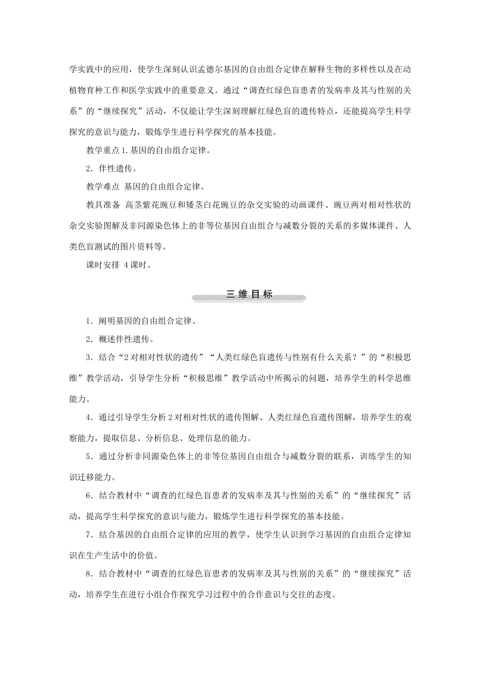 2012高中生物 第二节基因的自由组合定律第1课时示范教案 苏教版_第3页