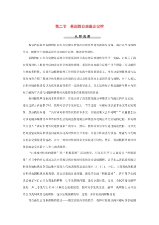 2012高中生物 第二节基因的自由组合定律第1课时示范教案 苏教版