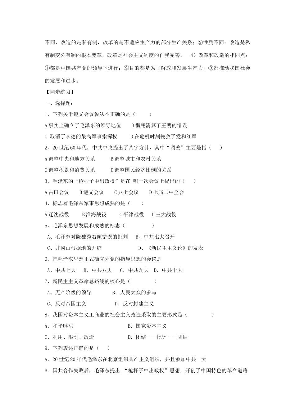 2012高中历史 第15课新中国的缔造者毛泽东学案 岳麓版选修4_第2页