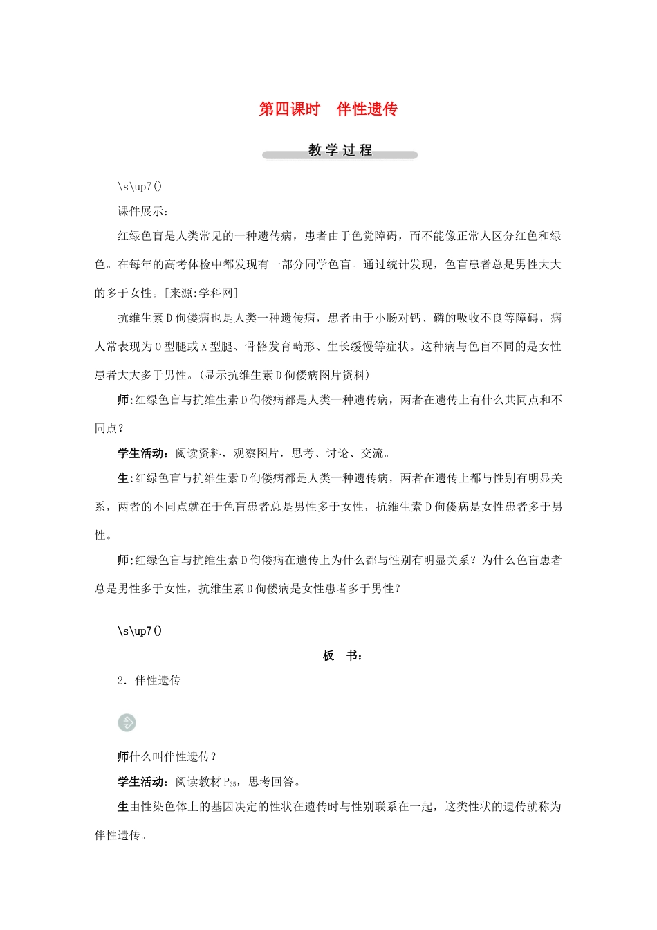 2012高中生物 第二节基因的自由组合定律第4课时示范教案 苏教版_第1页