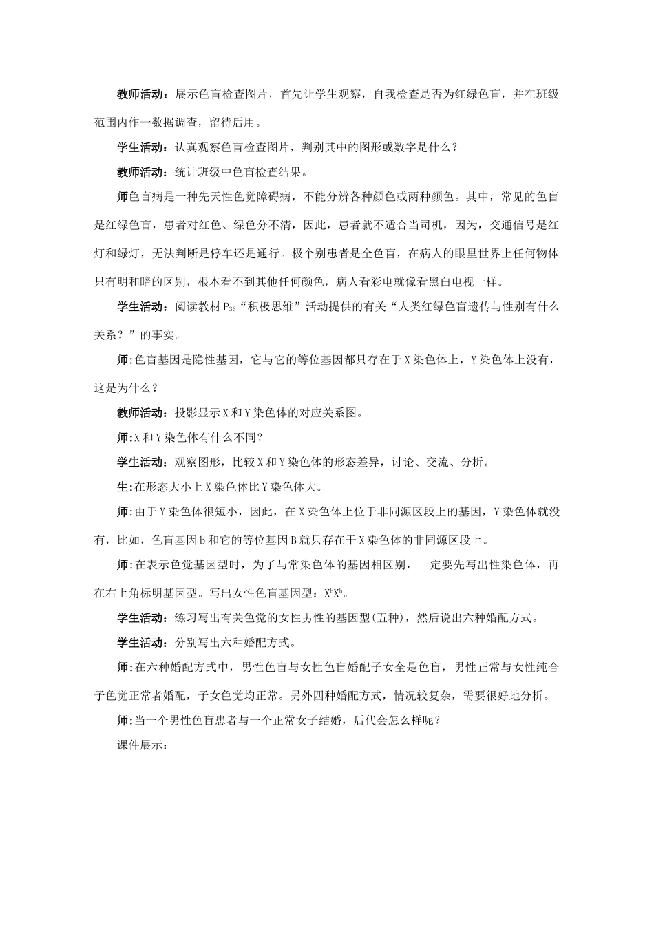 2012高中生物 第二节基因的自由组合定律第4课时示范教案 苏教版_第2页