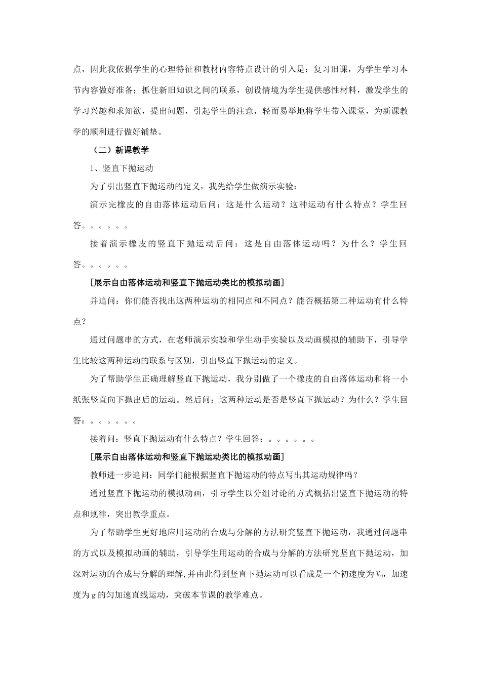 2012高中物理 1.3《竖直方向的抛体运动》教案2 鲁科版必修2_第2页
