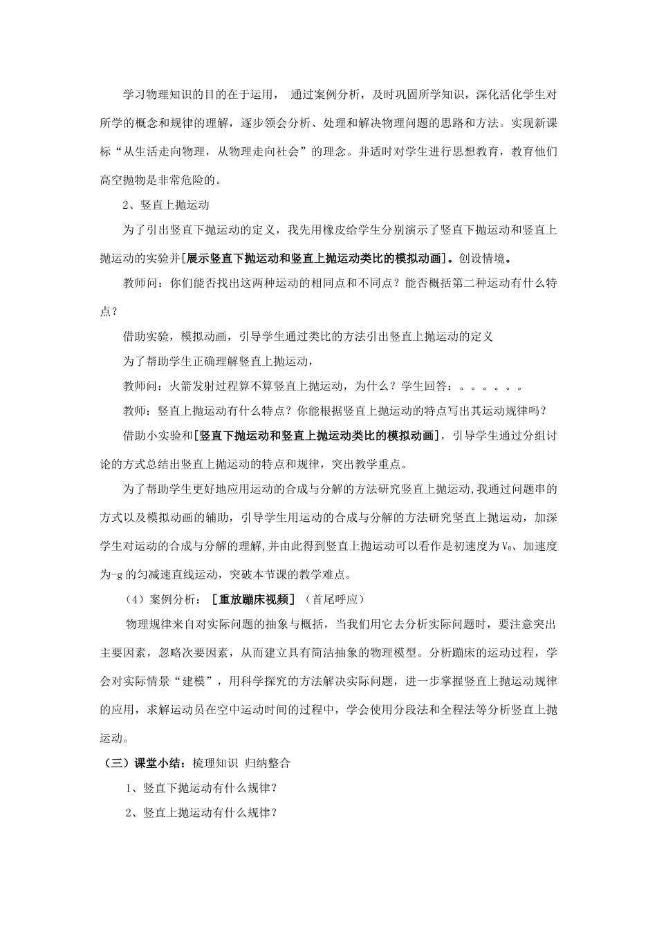 2012高中物理 1.3《竖直方向的抛体运动》教案2 鲁科版必修2_第3页