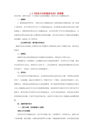 2012高中物理 1.3《竖直方向的抛体运动》教案2 鲁科版必修2