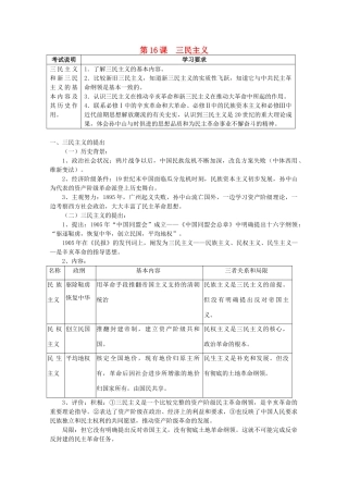 2012高中历史 第16课 三民主义学案 新人教版必修3