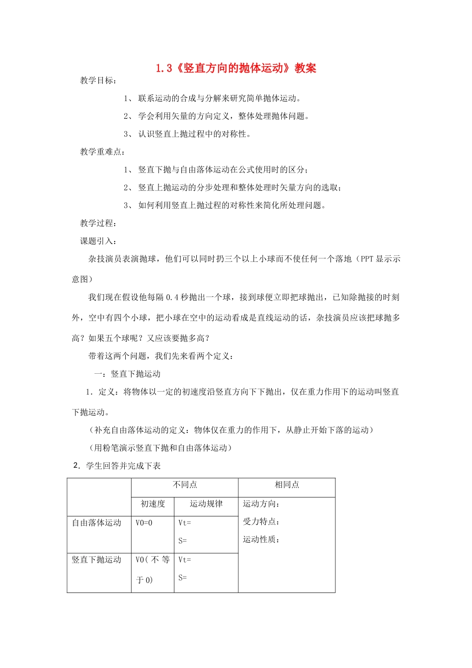 2012高中物理 1.3《竖直方向的抛体运动》教案3 粤教版必修2_第1页