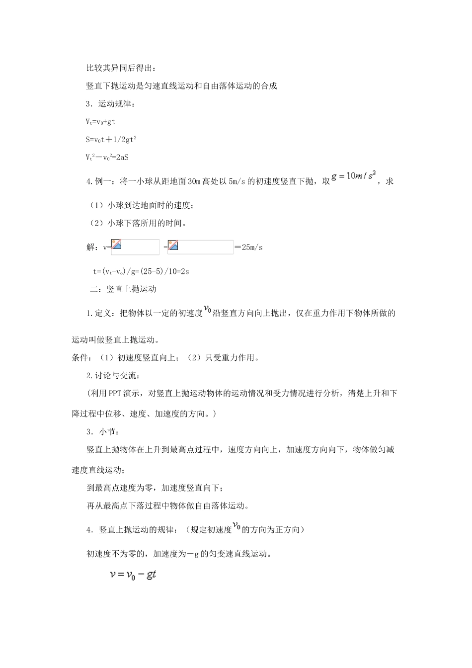 2012高中物理 1.3《竖直方向的抛体运动》教案3 粤教版必修2_第2页