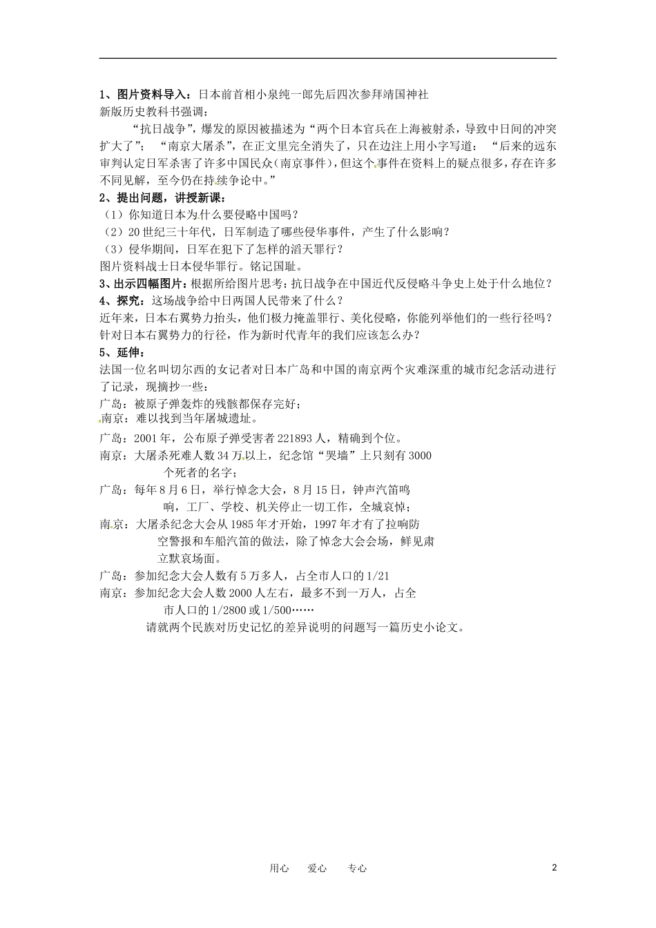 2012高中历史 第16课《抗日战争》教案2 新人教版必修1 _第2页