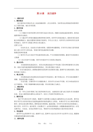2012高中历史 第16课《抗日战争》教案2 新人教版必修1 