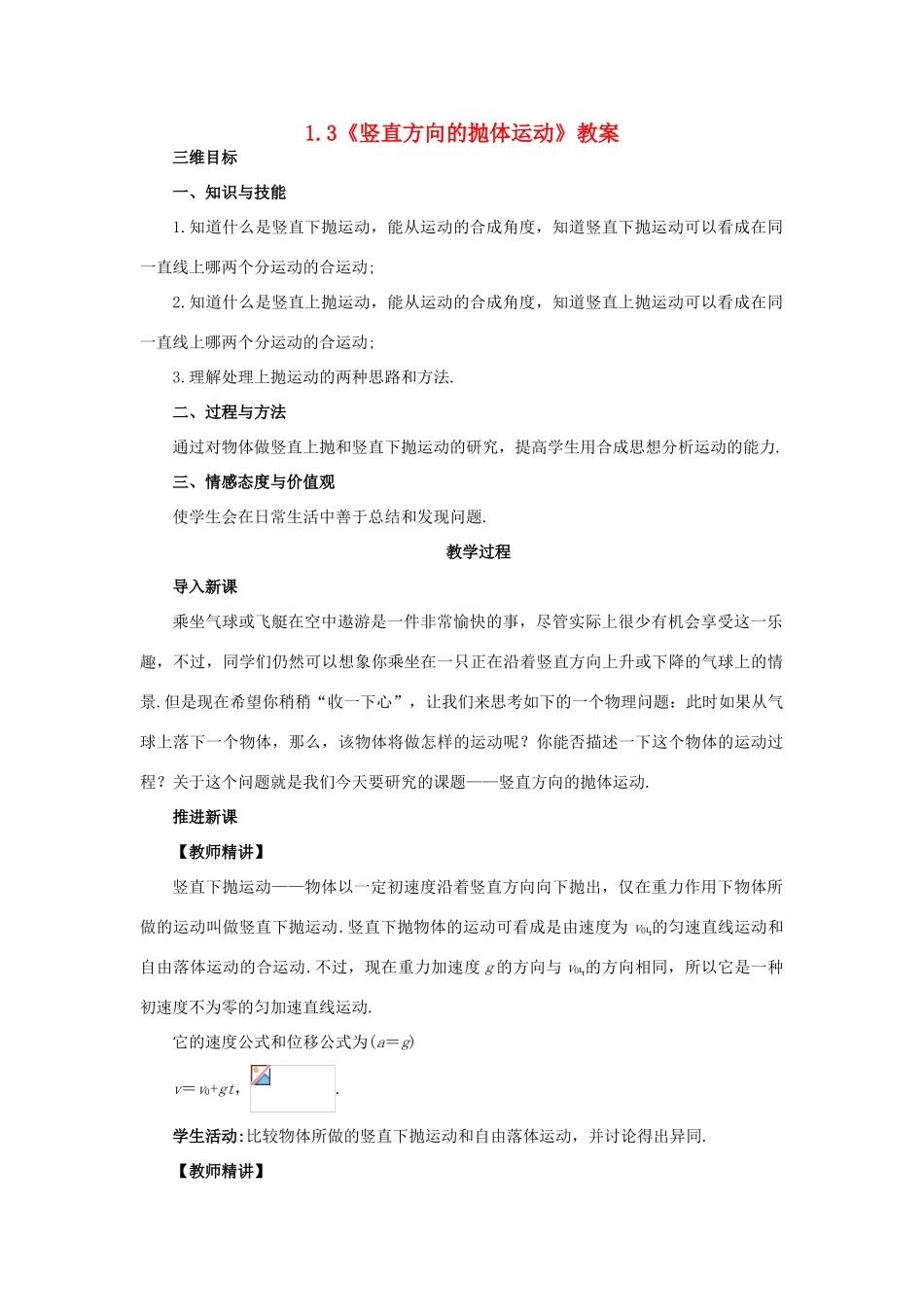 2012高中物理 1.3《竖直方向的抛体运动》教案4 粤教版必修2_第1页