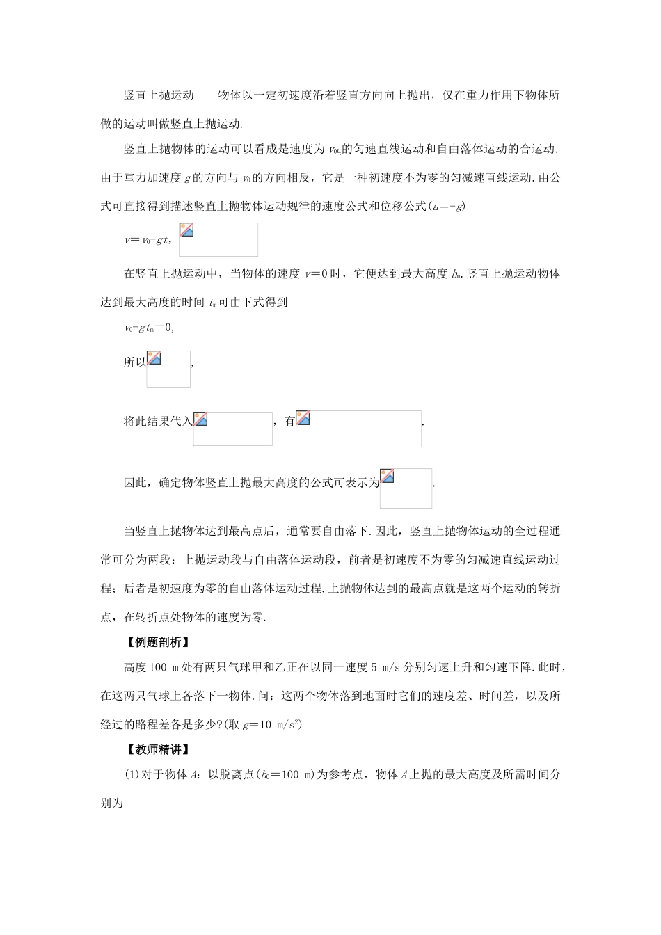 2012高中物理 1.3《竖直方向的抛体运动》教案4 粤教版必修2_第2页