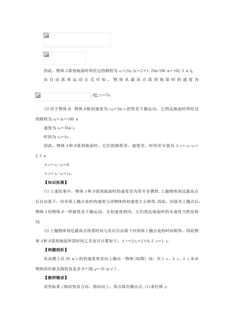 2012高中物理 1.3《竖直方向的抛体运动》教案4 粤教版必修2_第3页