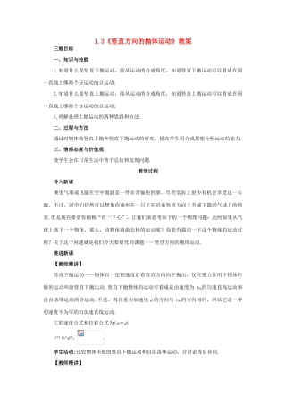 2012高中物理 1.3《竖直方向的抛体运动》教案4 粤教版必修2