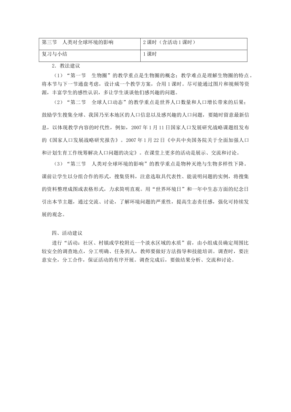 2012高中生物 第七章《人类与环境》教案 浙科版必修3_第2页