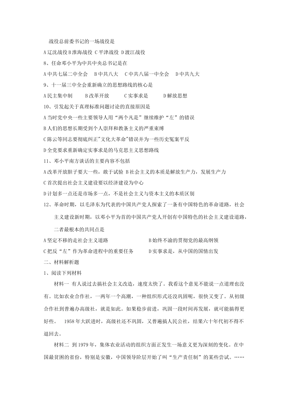 2012高中历史 第16课改革开放的总设计师邓小平学案 岳麓版选修4_第3页