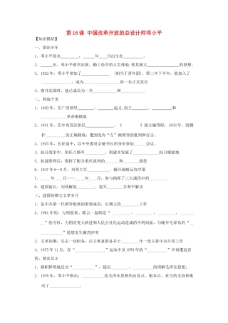 2012高中历史 第16课改革开放的总设计师邓小平学案 岳麓版选修4