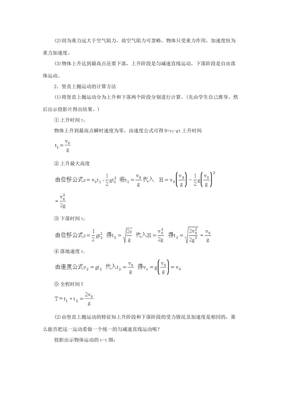 2012高中物理 1.3《竖直方向的抛体运动》教案5 粤教版必修2_第2页