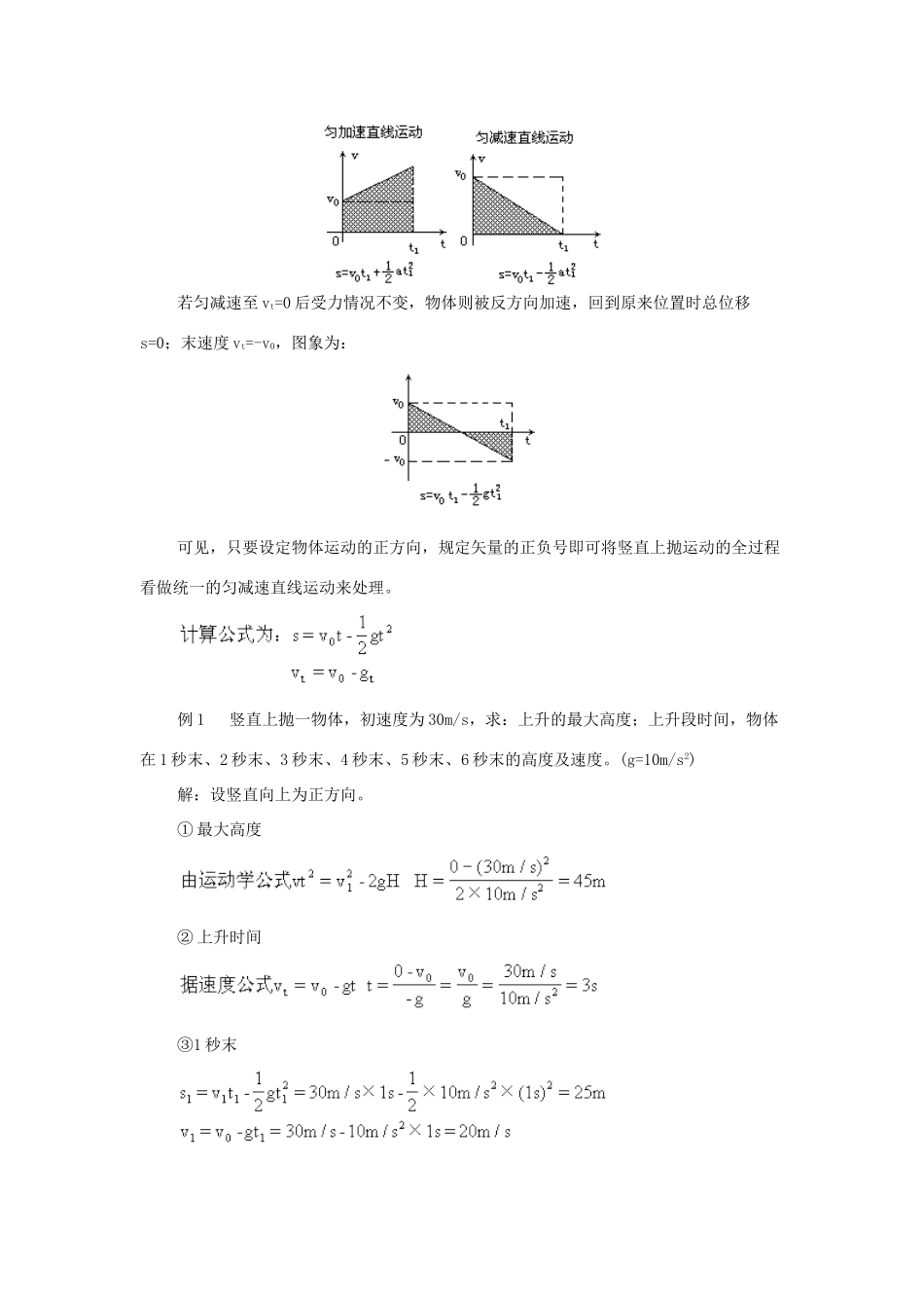 2012高中物理 1.3《竖直方向的抛体运动》教案5 粤教版必修2_第3页