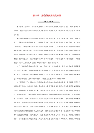 2012高中生物 第三节染色体变异及其应用第1课时示范教案 苏教版