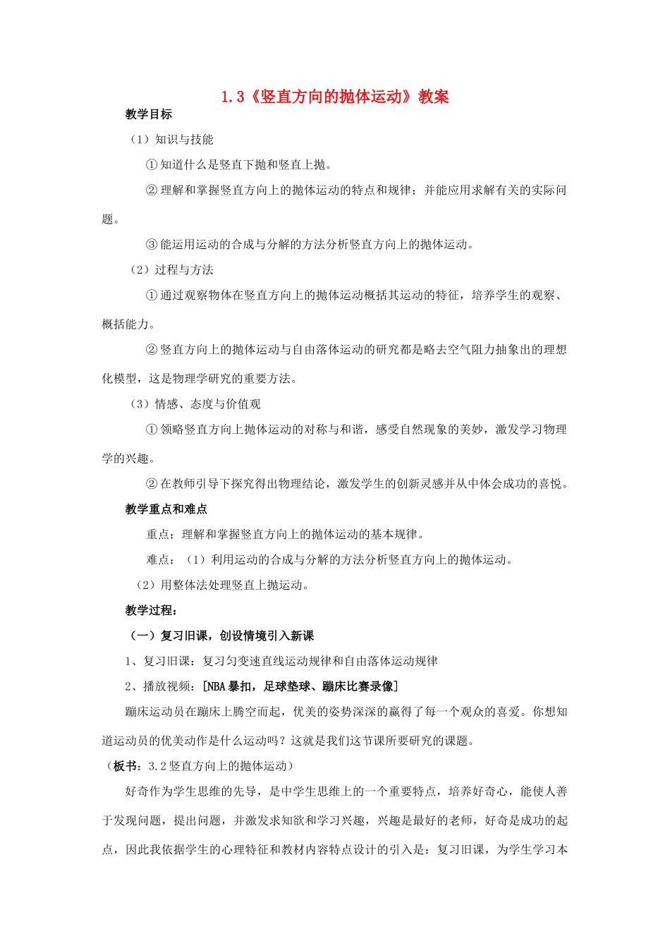 2012高中物理 1.3《竖直方向的抛体运动》教案6 粤教版必修2_第1页