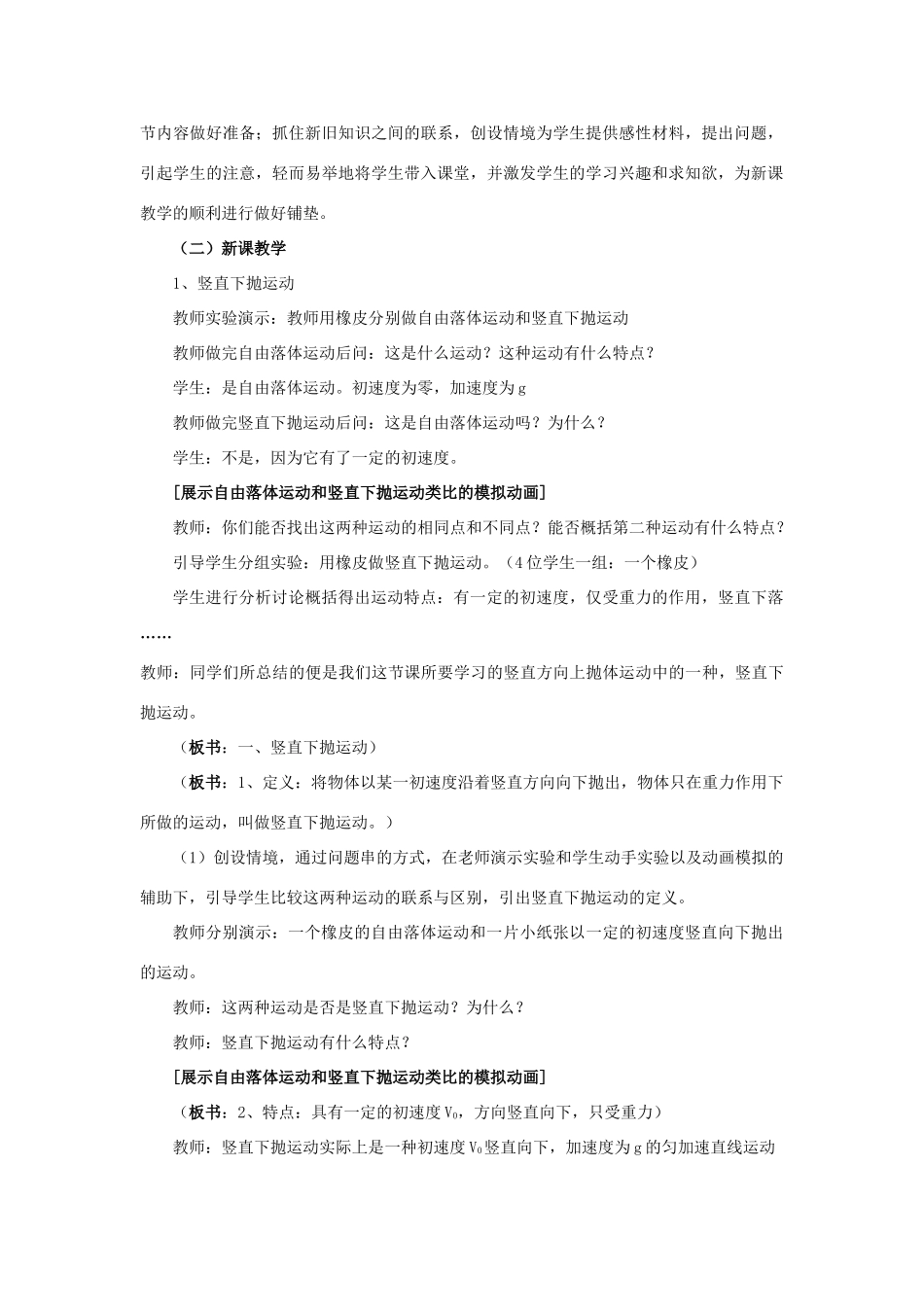 2012高中物理 1.3《竖直方向的抛体运动》教案6 粤教版必修2_第2页