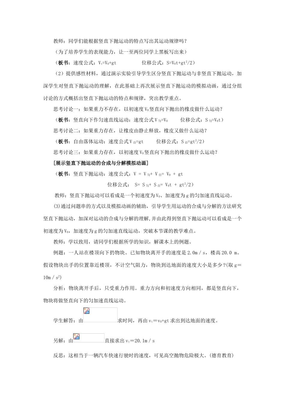 2012高中物理 1.3《竖直方向的抛体运动》教案6 粤教版必修2_第3页