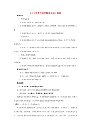 2012高中物理 1.3《竖直方向的抛体运动》教案6 粤教版必修2