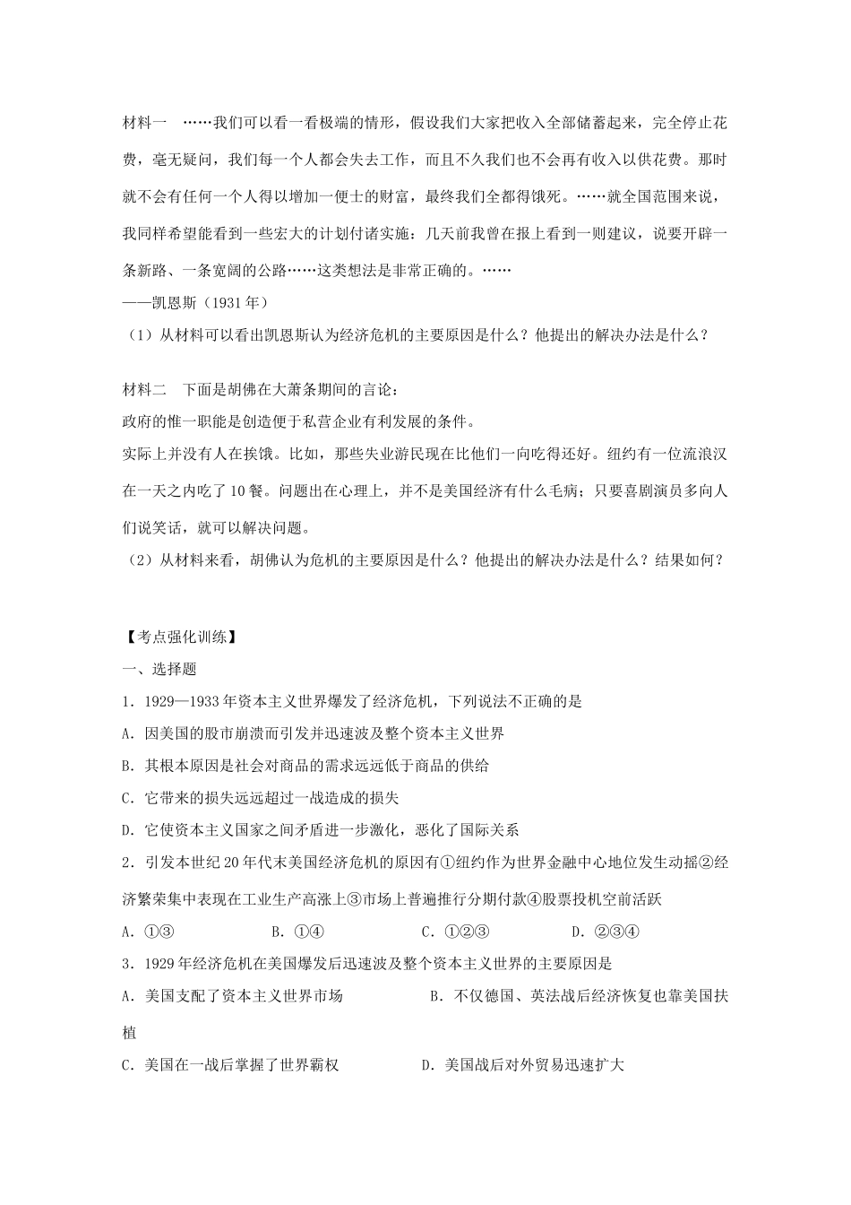 2012高中历史 第17课 空前严重的资本主义世界经济危机学案 新人教版必修2_第2页