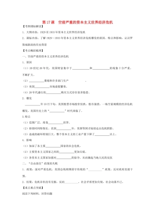 2012高中历史 第17课 空前严重的资本主义世界经济危机学案 新人教版必修2