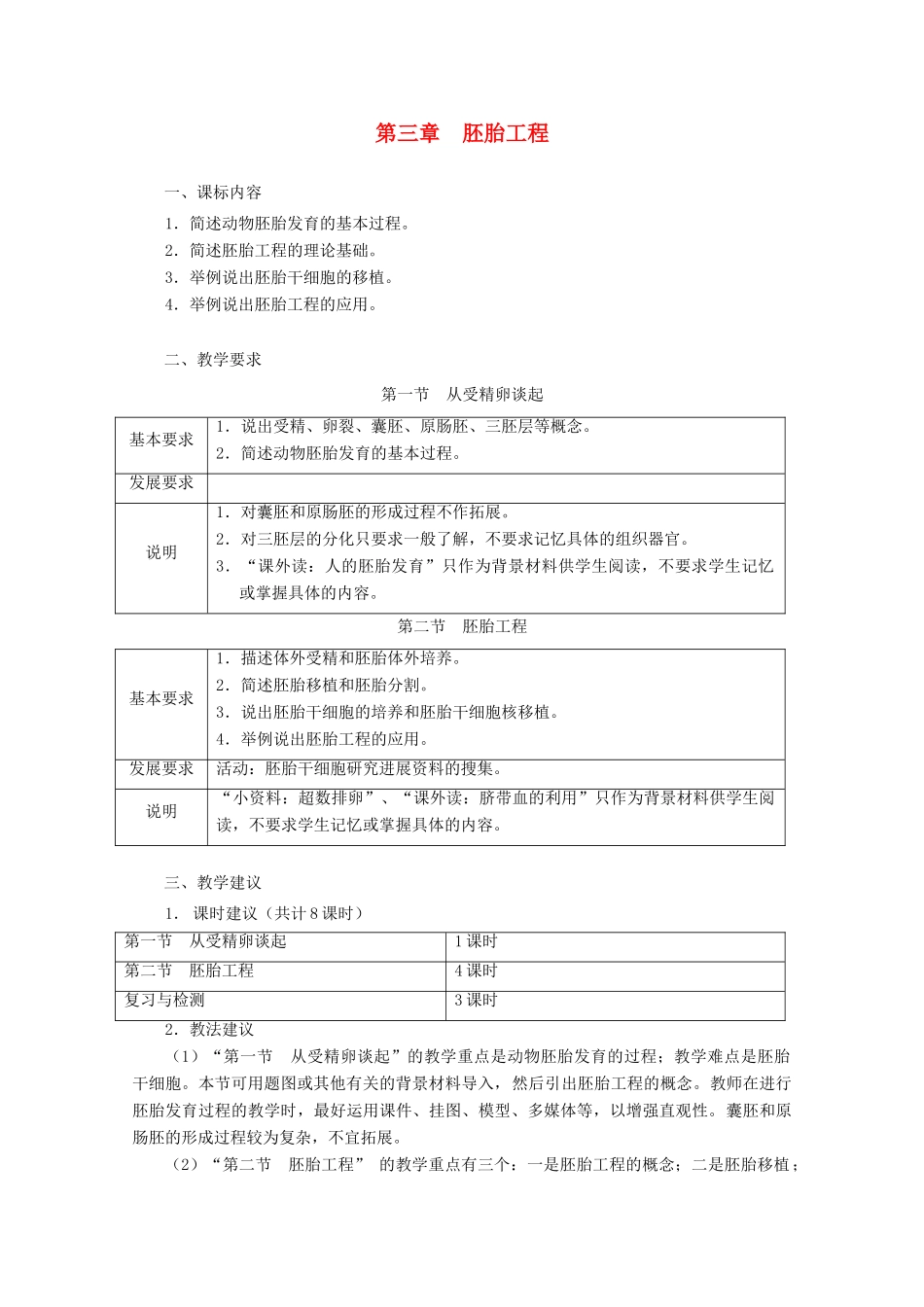 2012高中生物 第三章《胚胎工程》教案 浙科版选修3_第1页