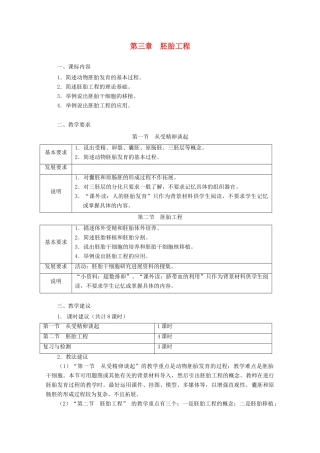 2012高中生物 第三章《胚胎工程》教案 浙科版选修3