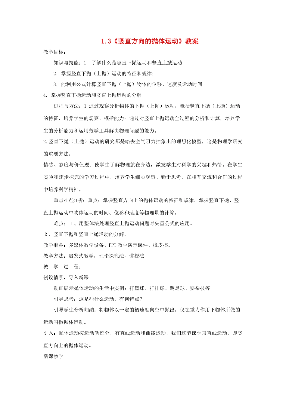 2012高中物理 1.3《竖直方向的抛体运动》教案7 粤教版必修2_第1页