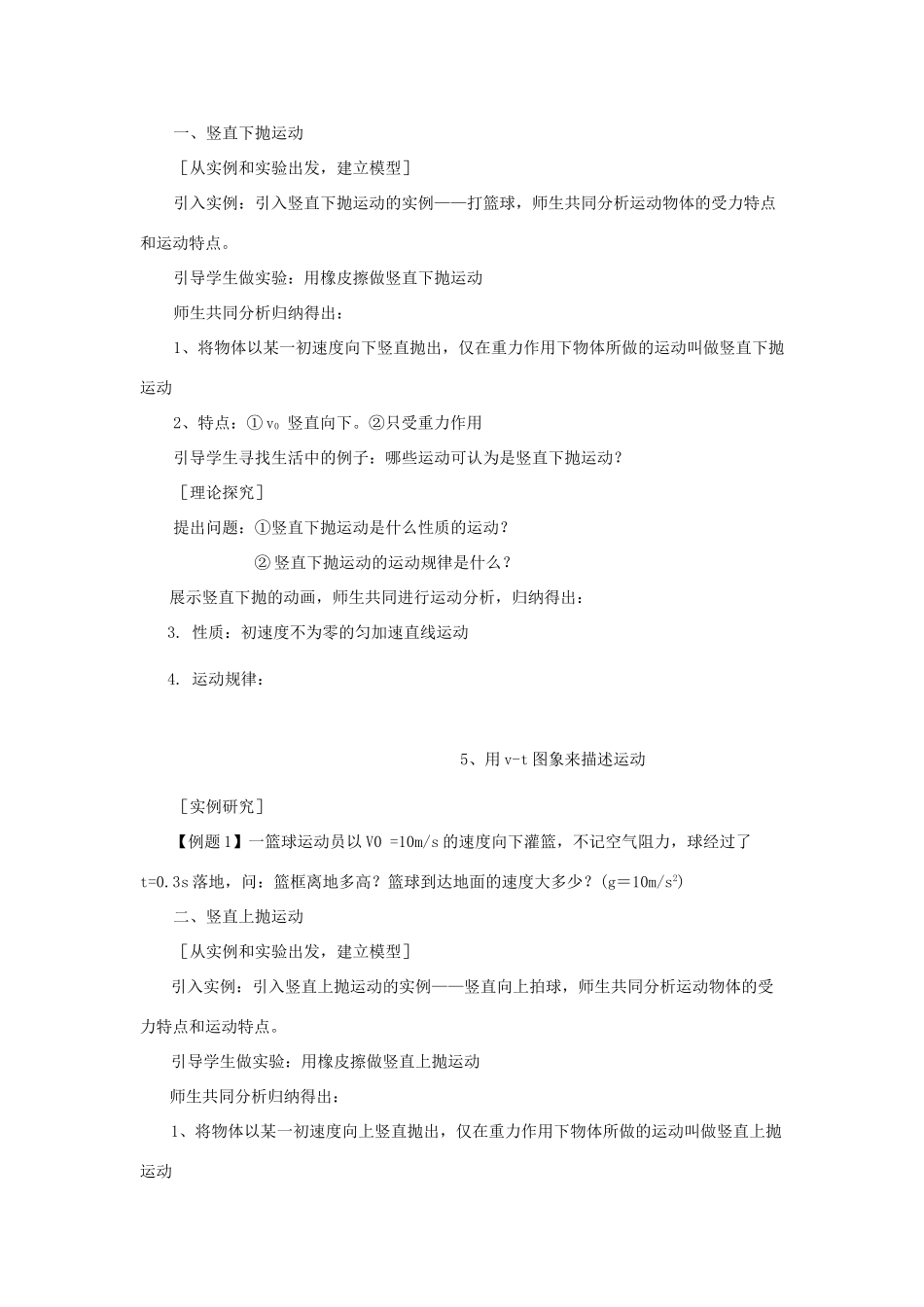 2012高中物理 1.3《竖直方向的抛体运动》教案7 粤教版必修2_第2页