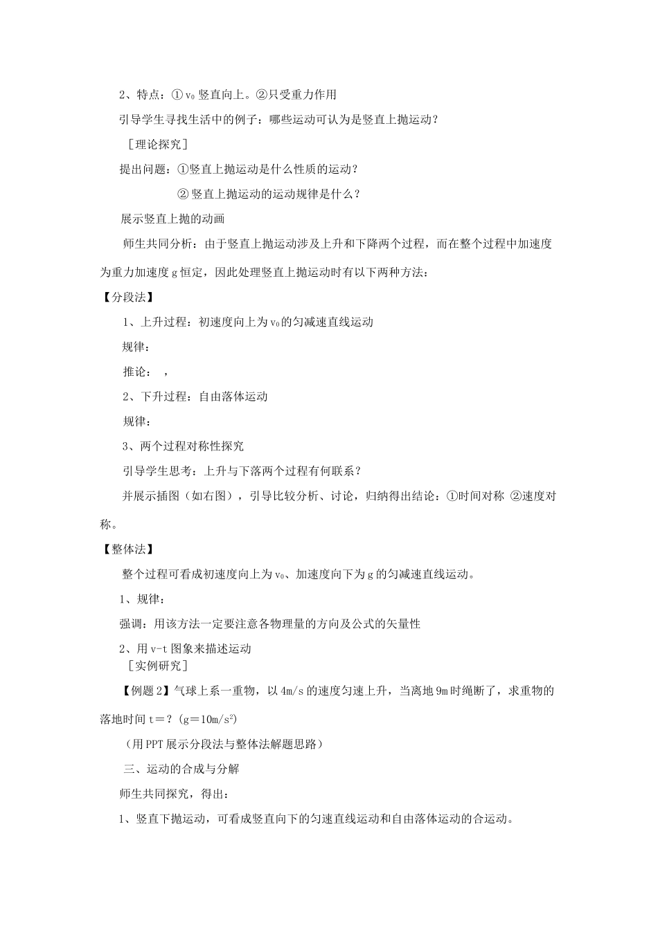 2012高中物理 1.3《竖直方向的抛体运动》教案7 粤教版必修2_第3页