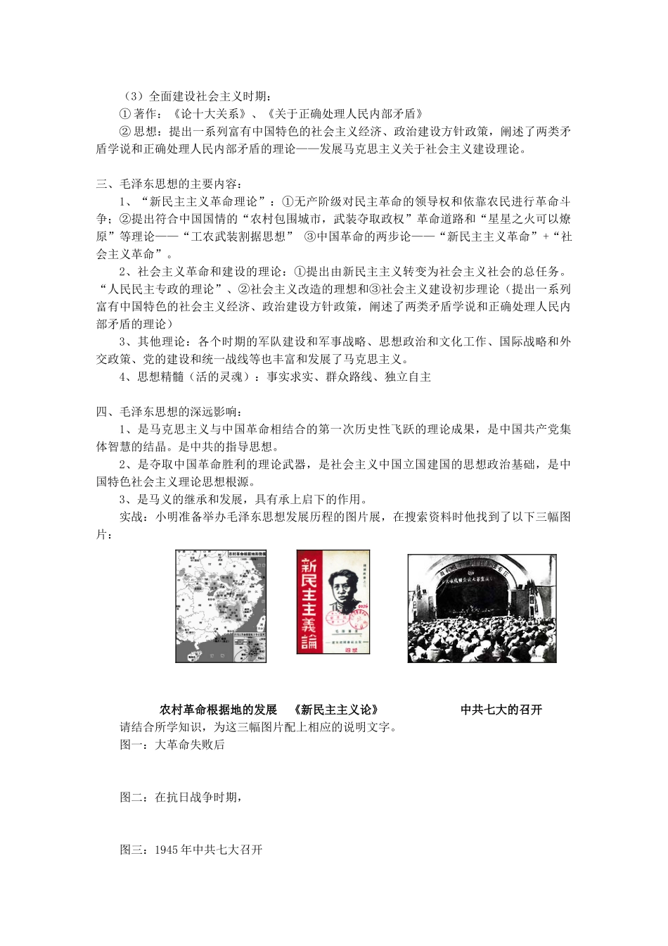 2012高中历史 第17课 毛泽东思想学案 新人教版必修3_第2页