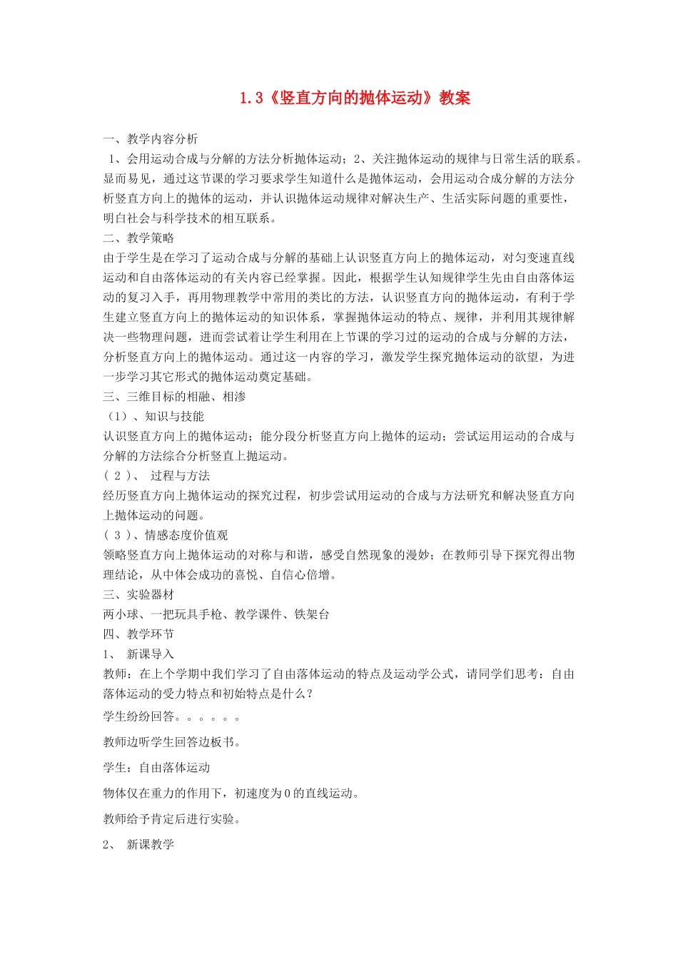 2012高中物理 1.3《竖直方向的抛体运动》教案8 粤教版必修2_第1页