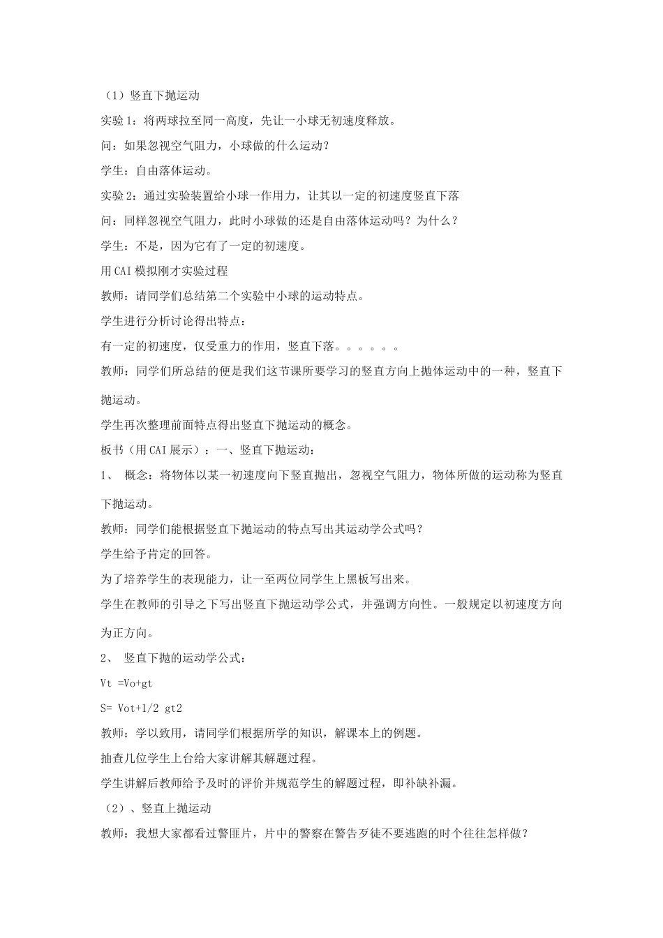 2012高中物理 1.3《竖直方向的抛体运动》教案8 粤教版必修2_第2页