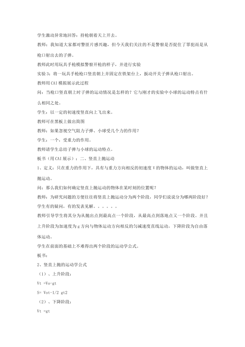 2012高中物理 1.3《竖直方向的抛体运动》教案8 粤教版必修2_第3页