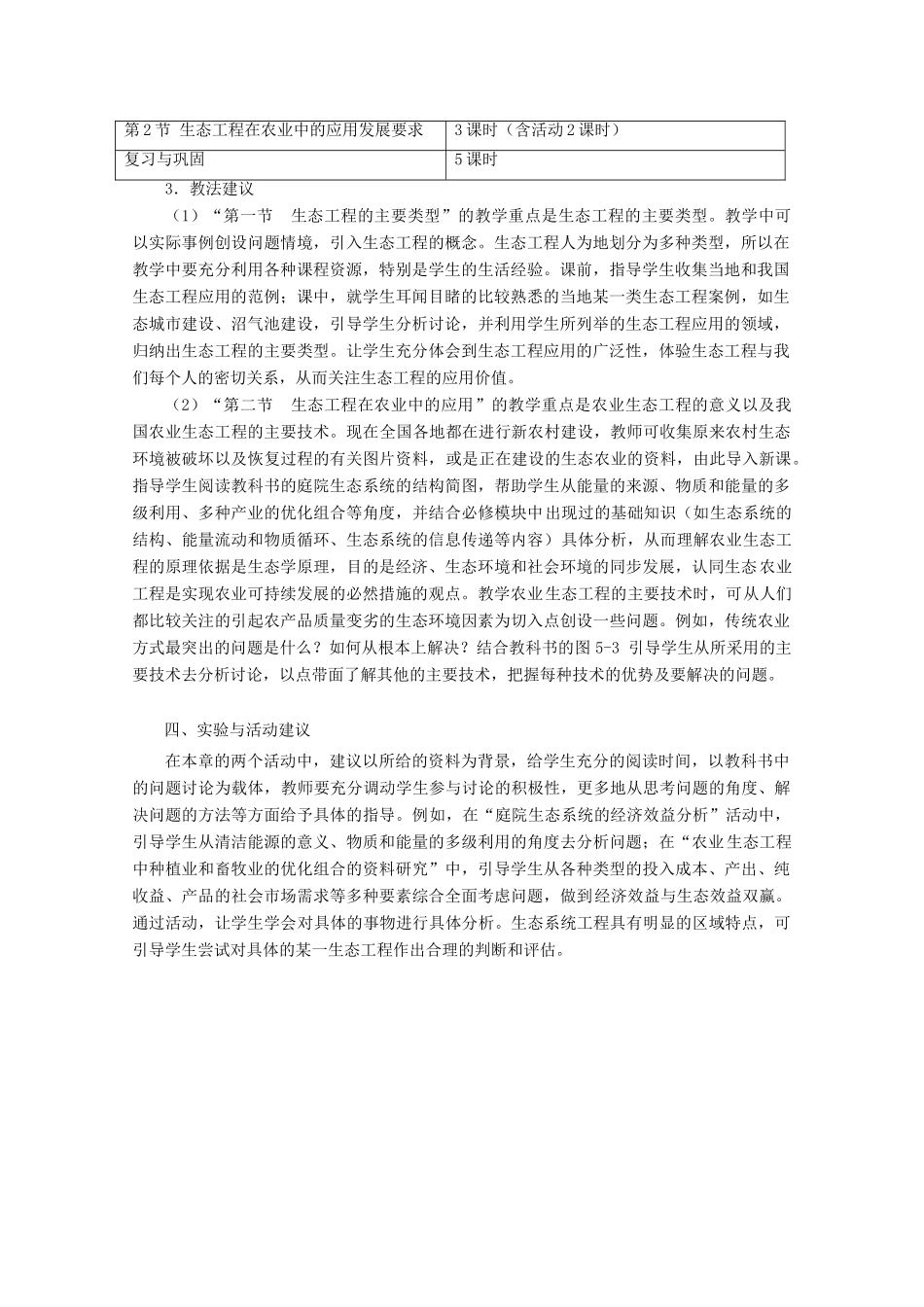 2012高中生物 第五章《生态工程》教案 浙科版选修3_第2页